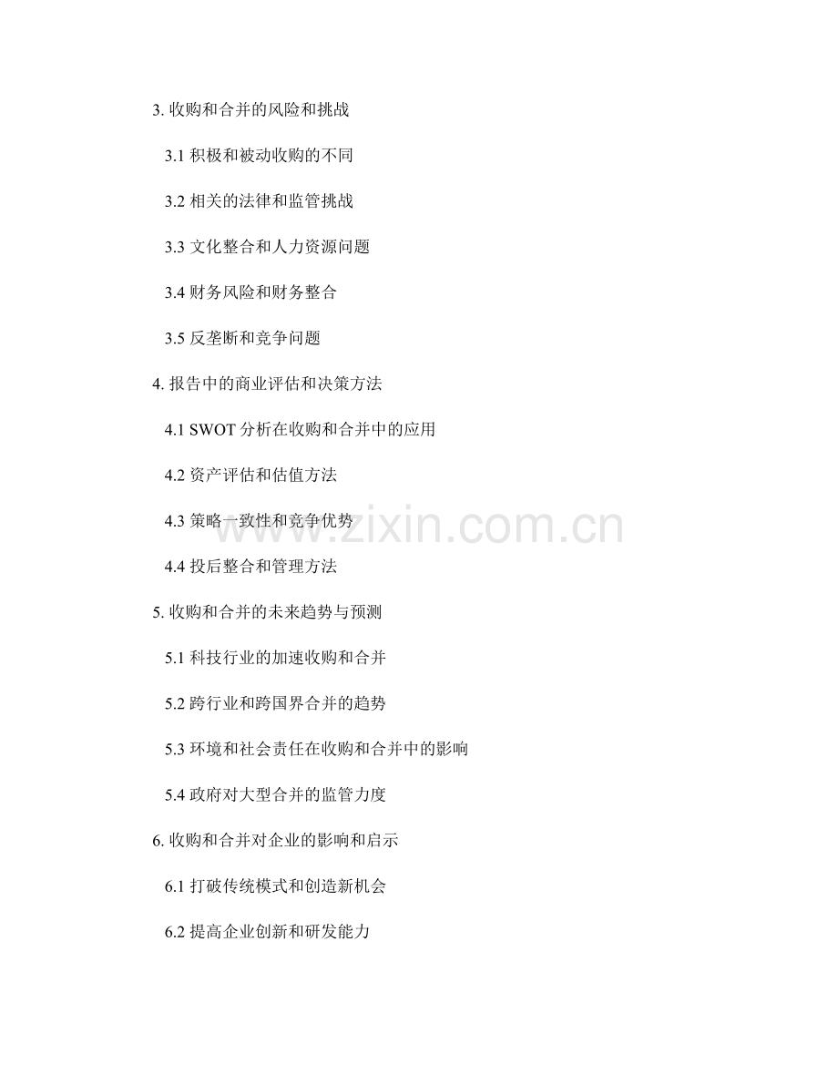 报告中的企业收购和合并战略.docx_第2页