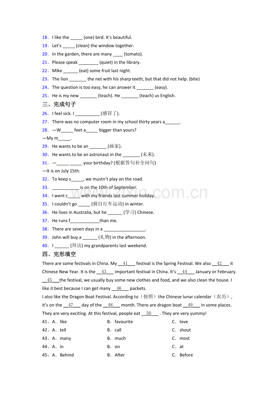 成都电子科技大学实验中学英语新初一分班试卷.doc_第2页