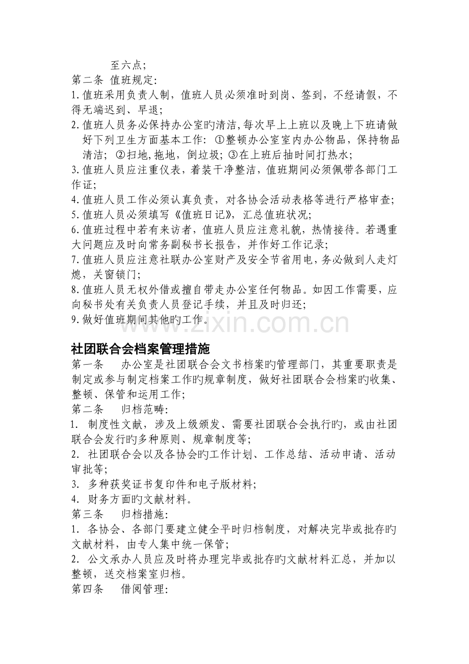 社团联合会各个部门岗位职责.doc_第2页