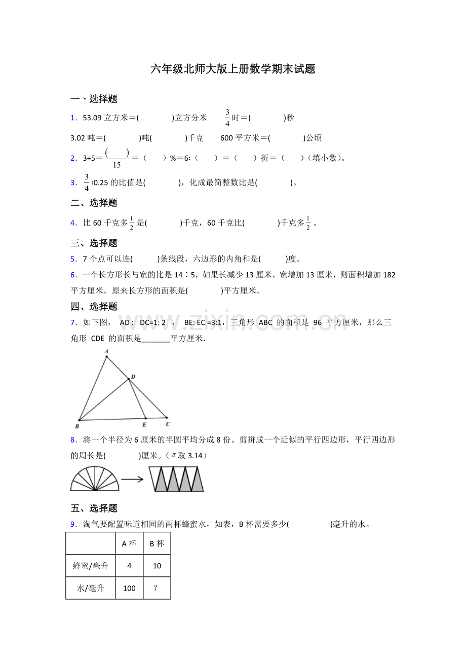 广东省深圳市福田区荔园小学北师大版数学六年级上册期末试题测试题及答案.doc_第1页