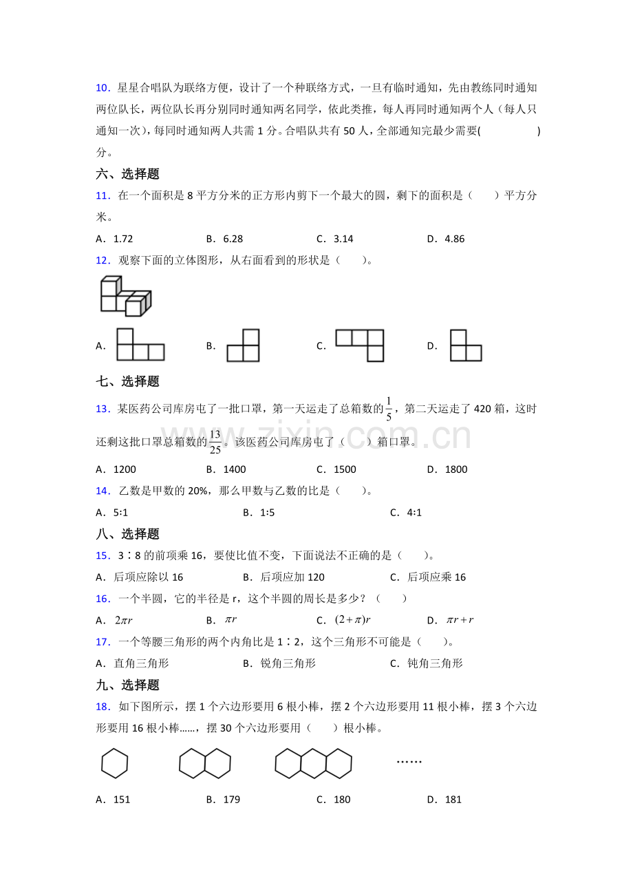 广东省深圳市福田区荔园小学北师大版数学六年级上册期末试题测试题及答案.doc_第2页