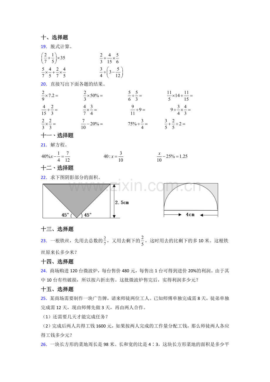 广东省深圳市福田区荔园小学北师大版数学六年级上册期末试题测试题及答案.doc_第3页