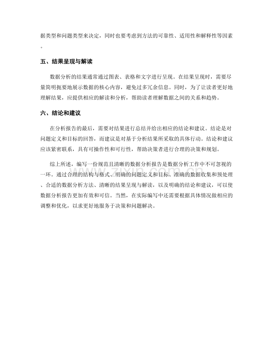 数据分析报告编写规范与要点.docx_第2页