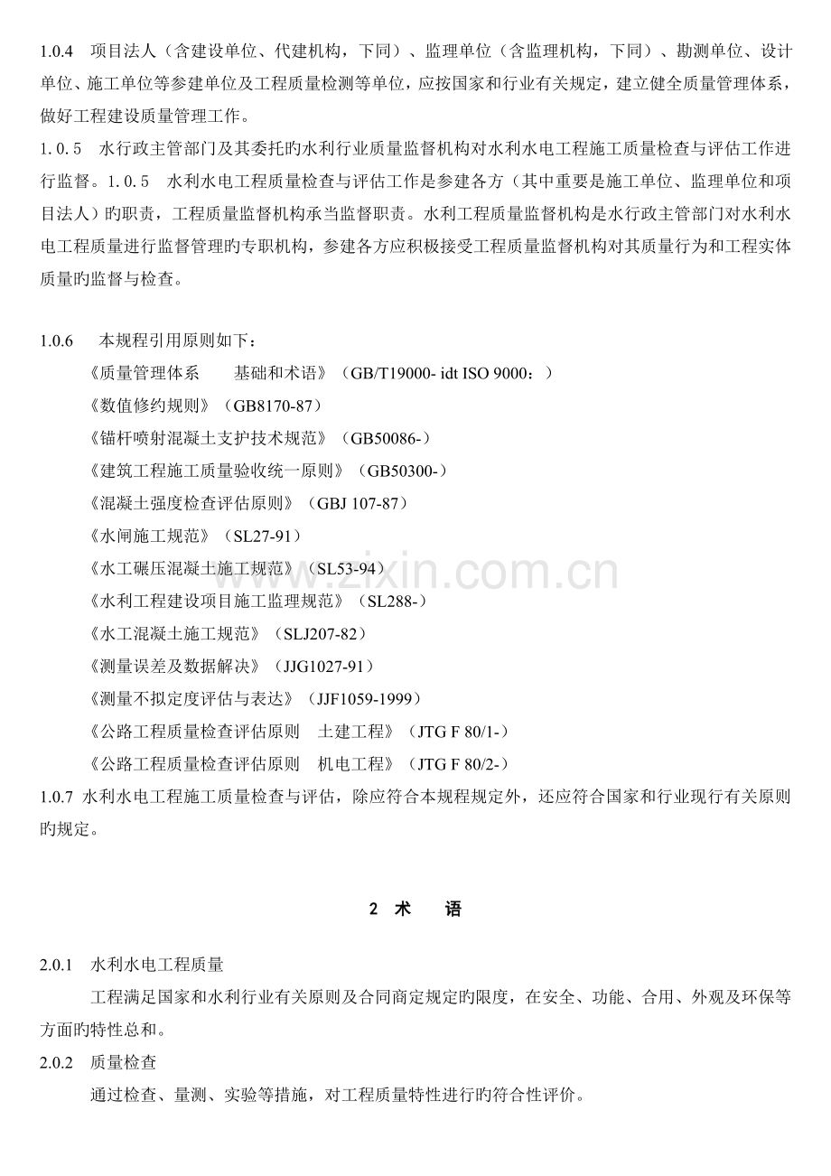 水利水电工程施工质量检验与评定规程(SL176-).doc_第3页