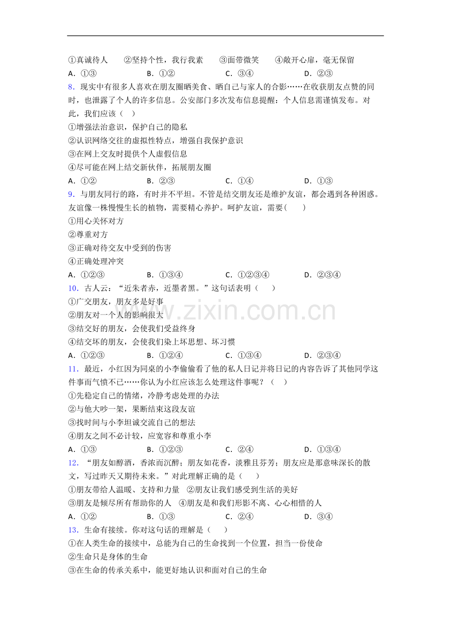 人教版七年级上册道德与法治期末试卷及答案.doc_第2页