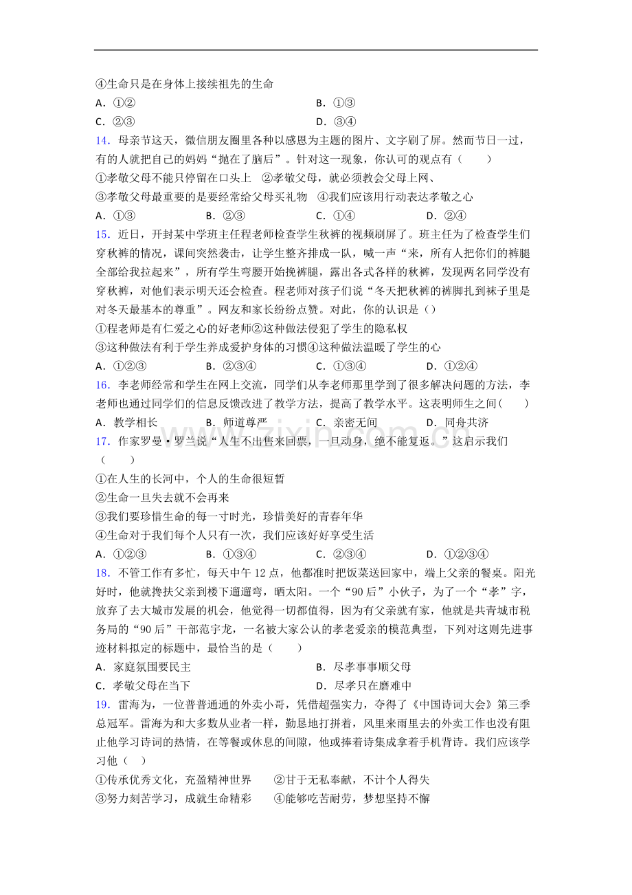 人教版七年级上册道德与法治期末试卷及答案.doc_第3页