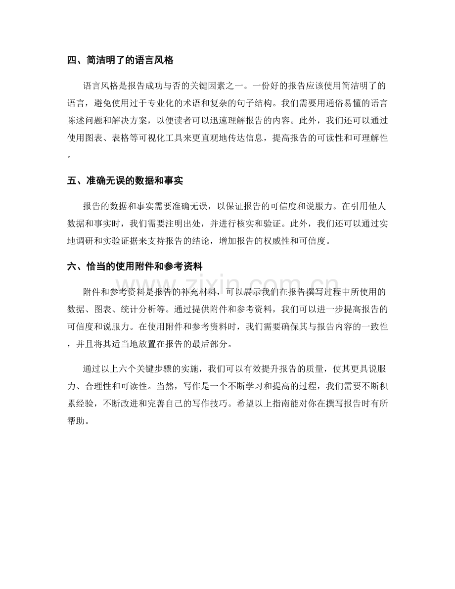 报告撰写指南：有效提升报告质量的六个关键步骤.docx_第2页