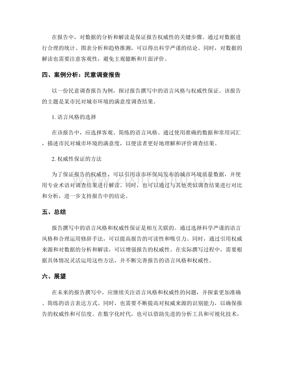 报告撰写中的语言风格与权威性保证.docx_第2页