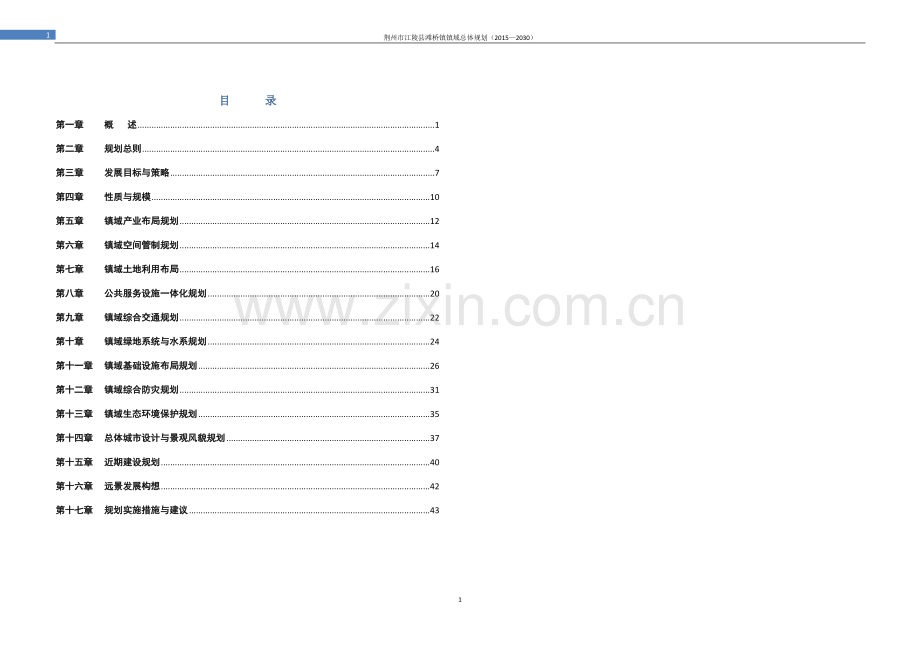 xx镇镇域总体规划(2015—2030).docx_第1页