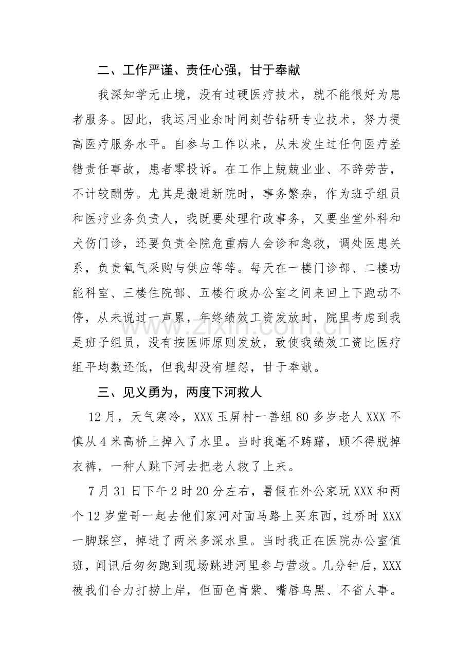 最美医师个人先进事迹材料.docx_第2页