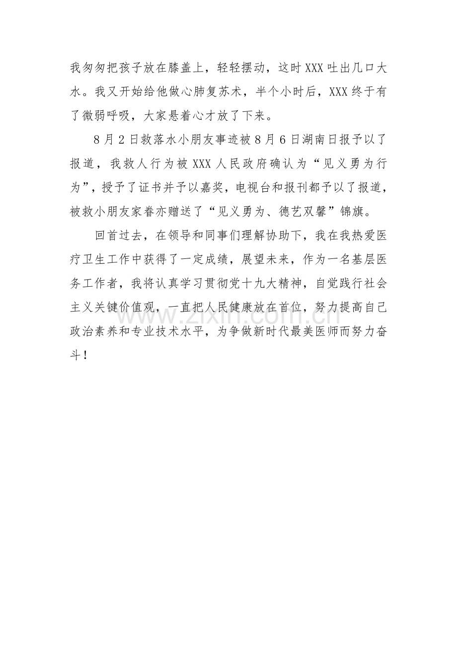 最美医师个人先进事迹材料.docx_第3页