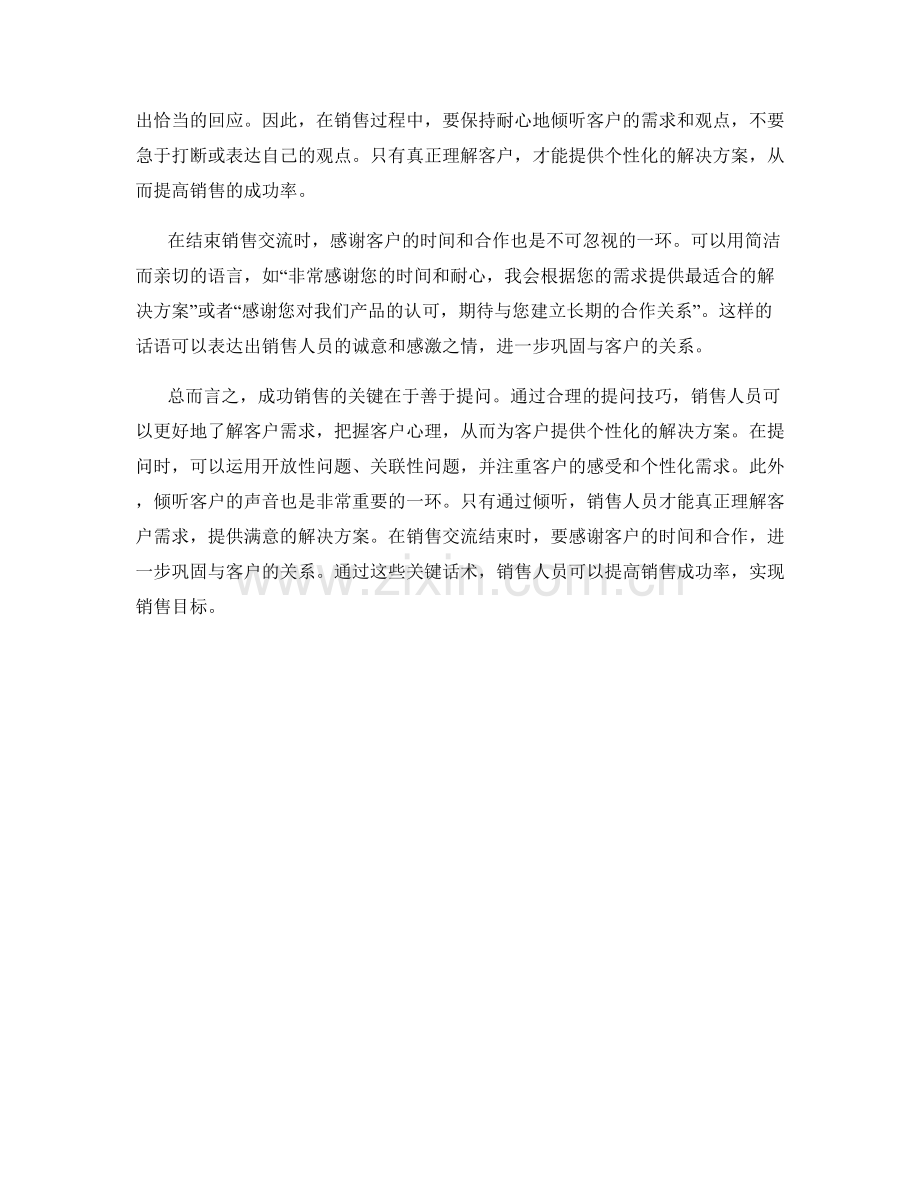 成功销售提问技巧的关键话术.docx_第2页