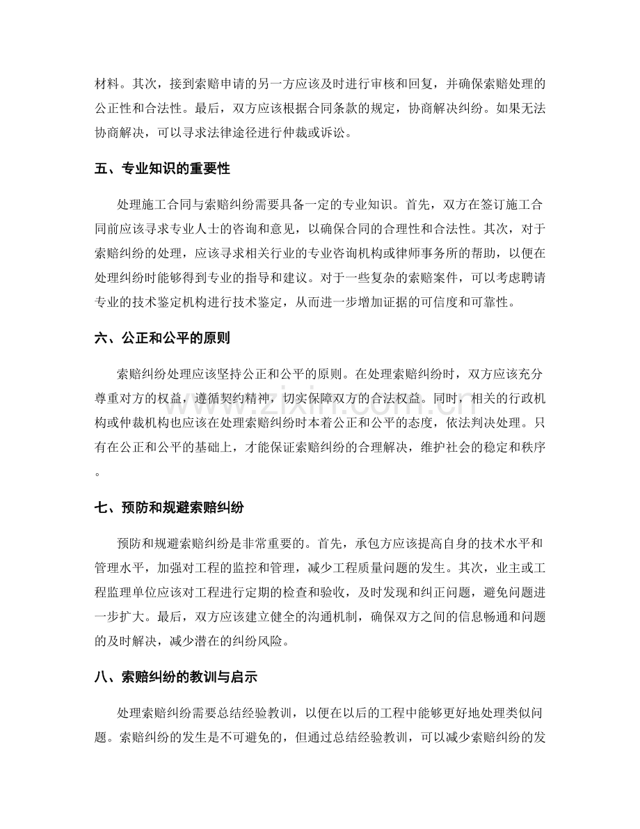 施工合同与索赔纠纷处理.docx_第2页