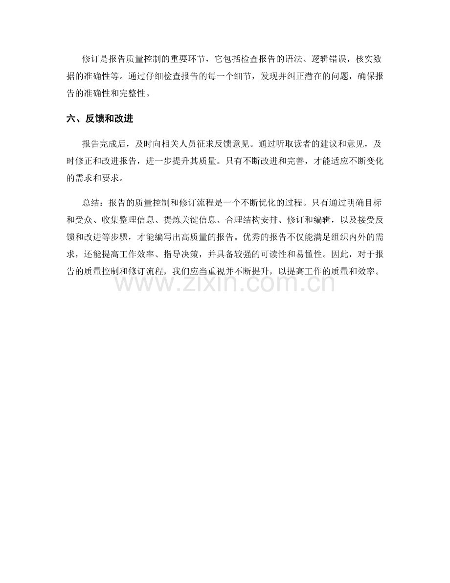 报告的质量控制和修订流程.docx_第2页