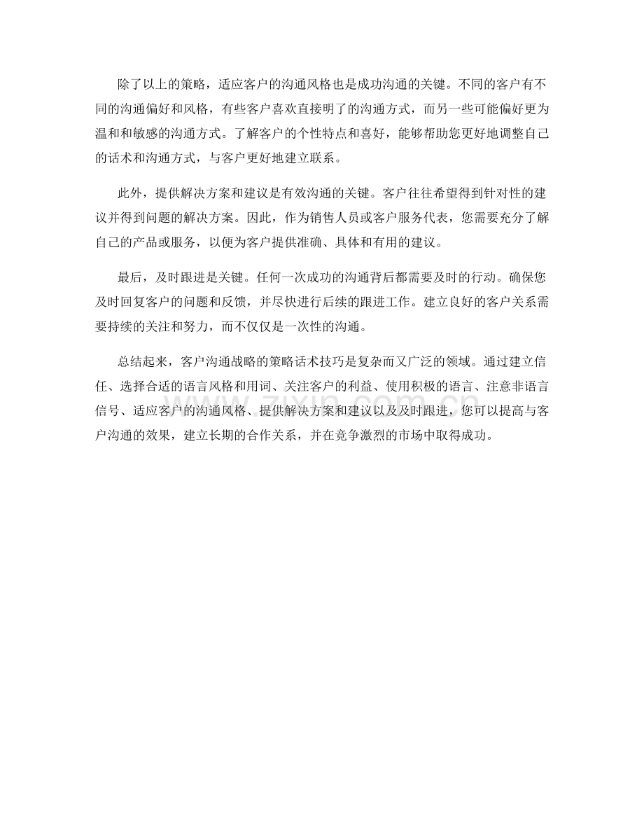 客户沟通战略的策略话术技巧.docx_第2页