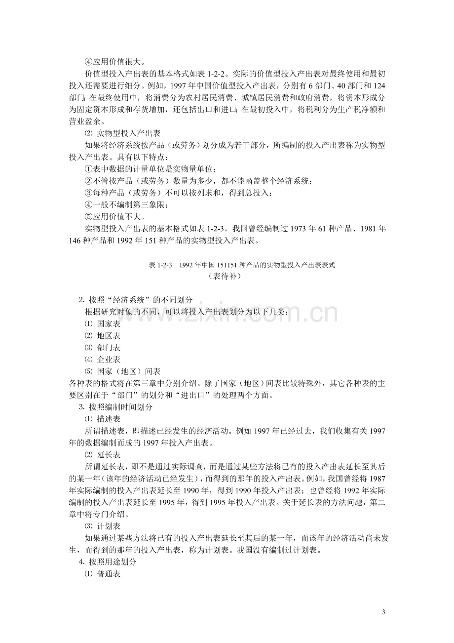 投入产出分析投入产出表.doc_第3页