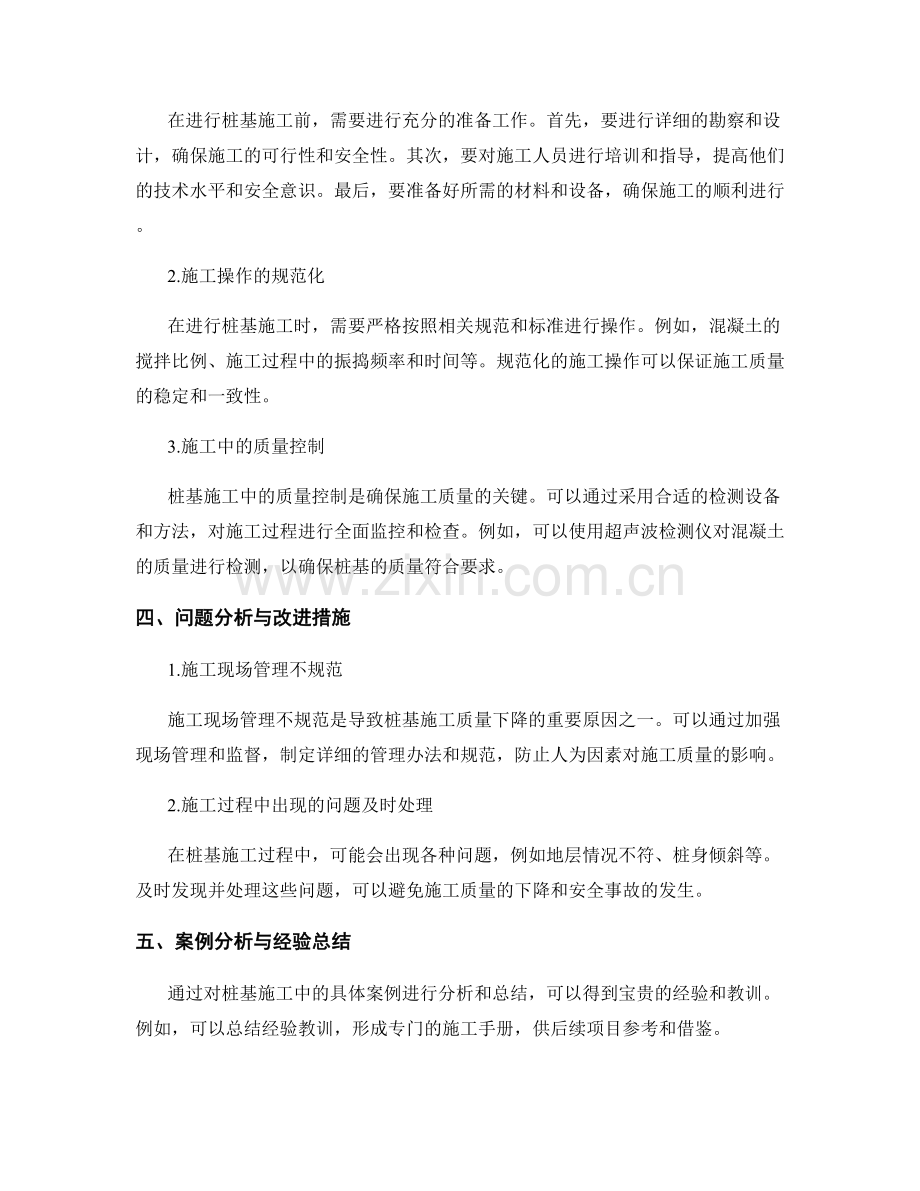 桩基技术交底的工艺改进与施工技巧总结.docx_第2页