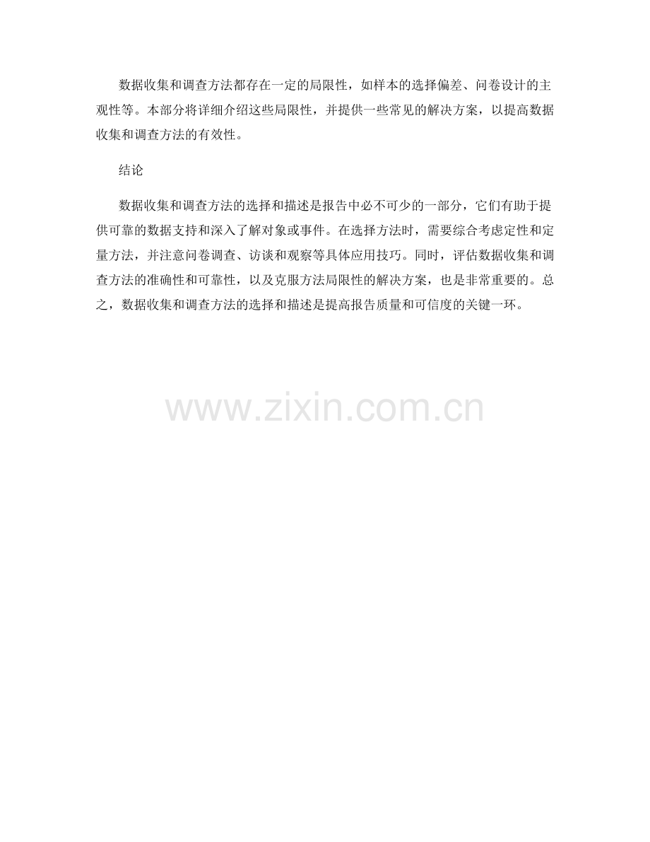 报告中数据收集和调查方法的选择与描述.docx_第2页