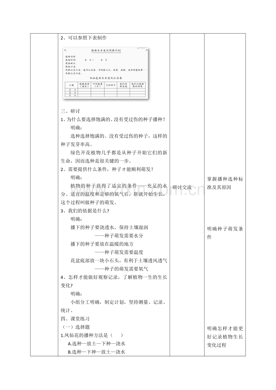 教科版四年级科学下册：1.2《种植凤仙花》教案.doc_第3页