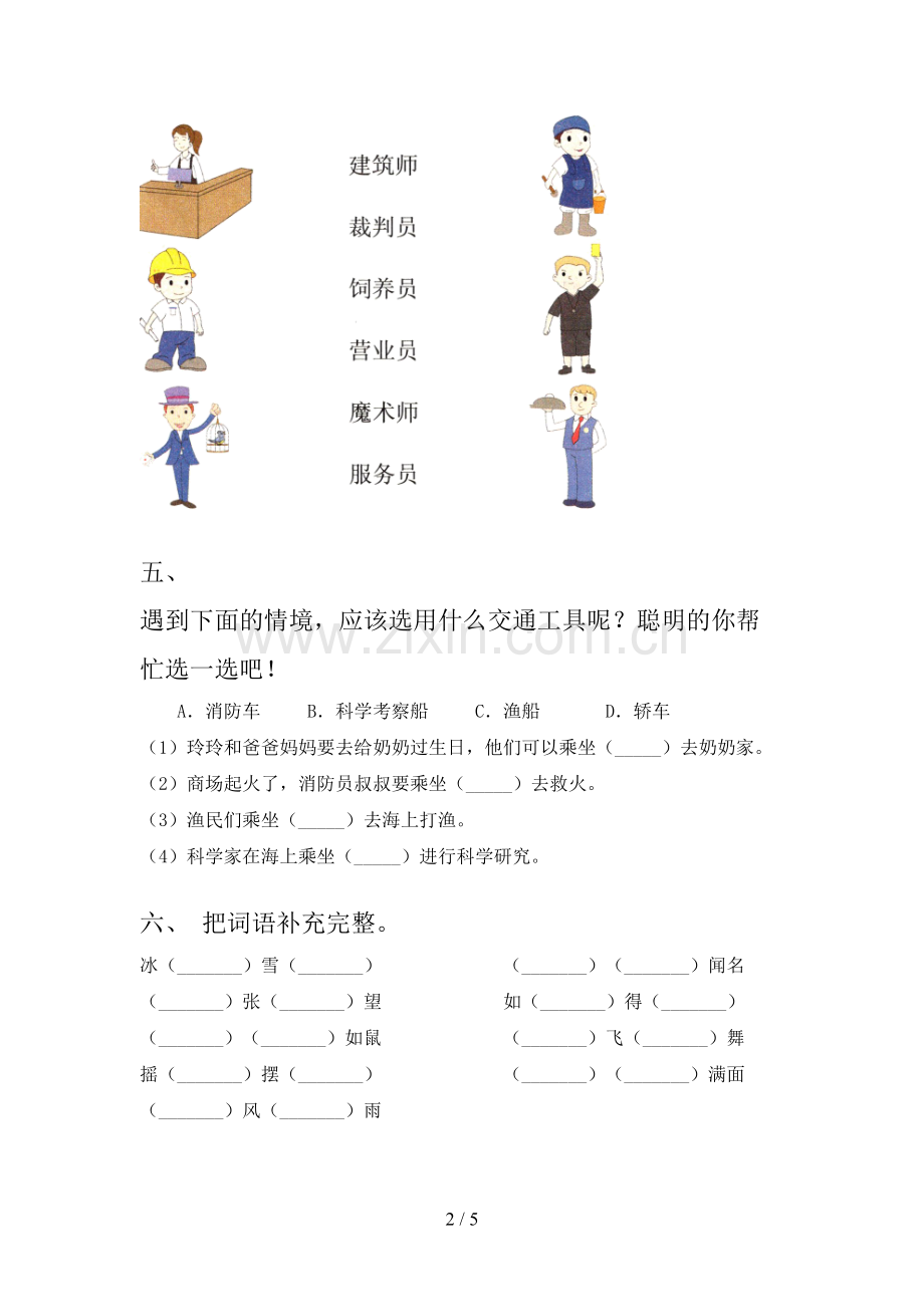 部编人教版二年级上册语文期末试卷.doc_第2页