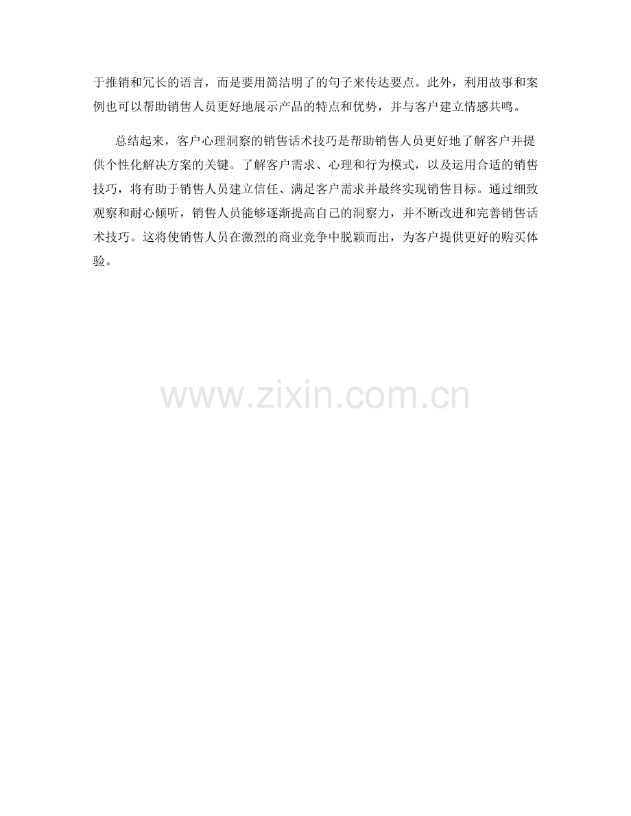 客户心理洞察的销售话术技巧.docx_第2页