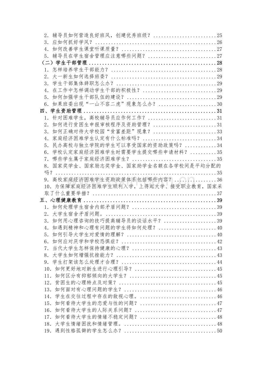 高校辅导员面试经典题目解析.doc_第2页