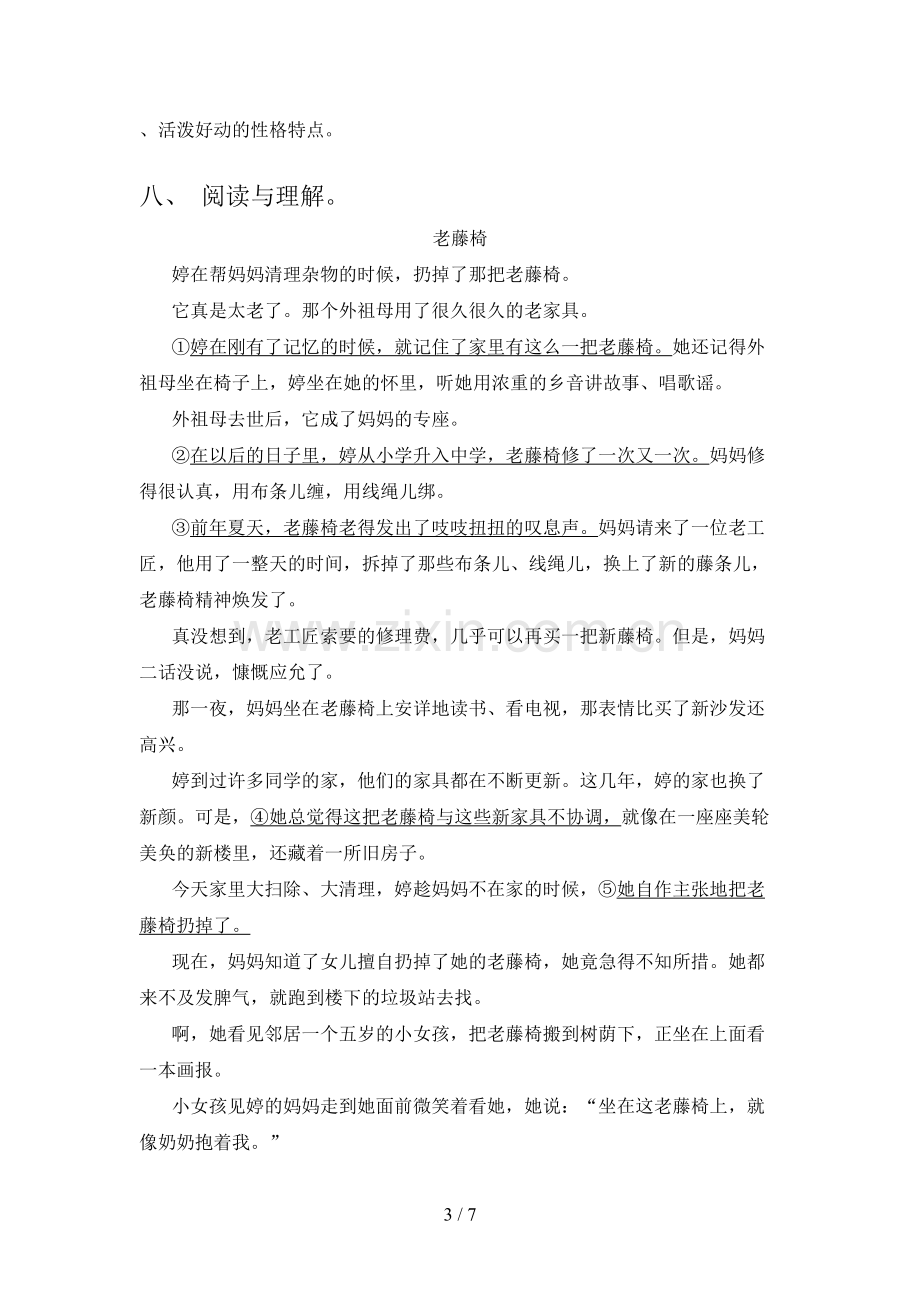 人教版六年级上册语文期中考试卷加答案.doc_第3页