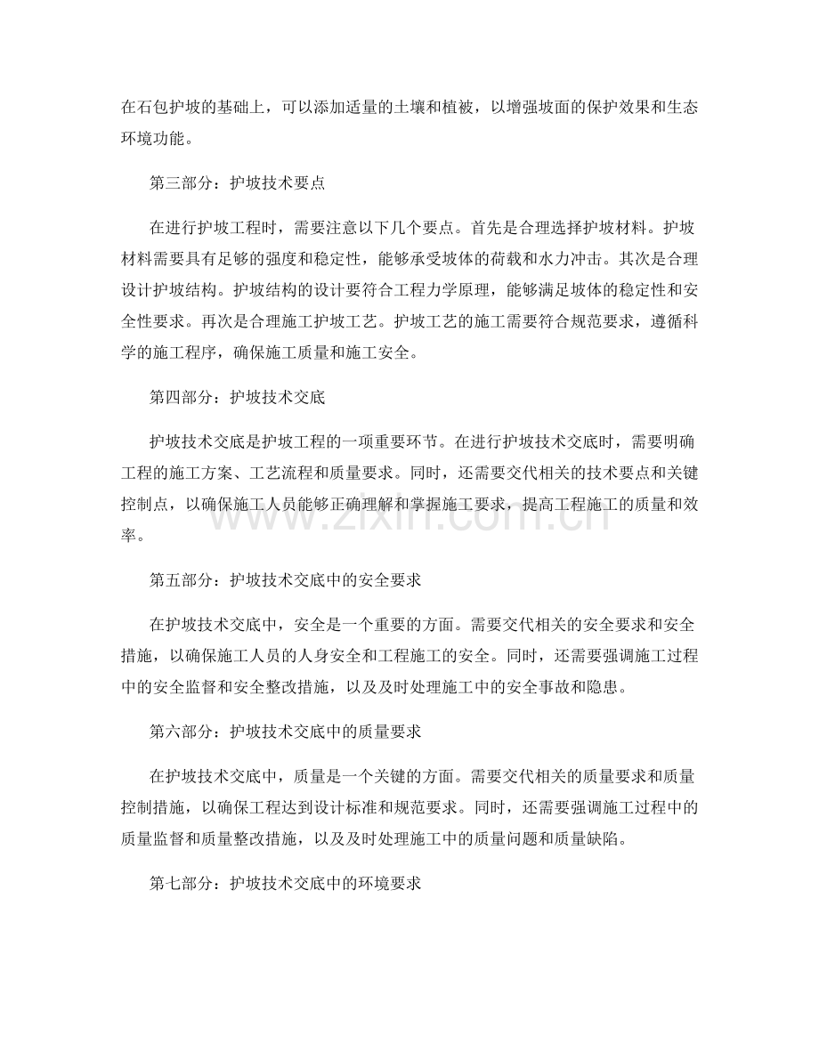 护坡技术交底中的坡面修整与护坡结构.docx_第2页