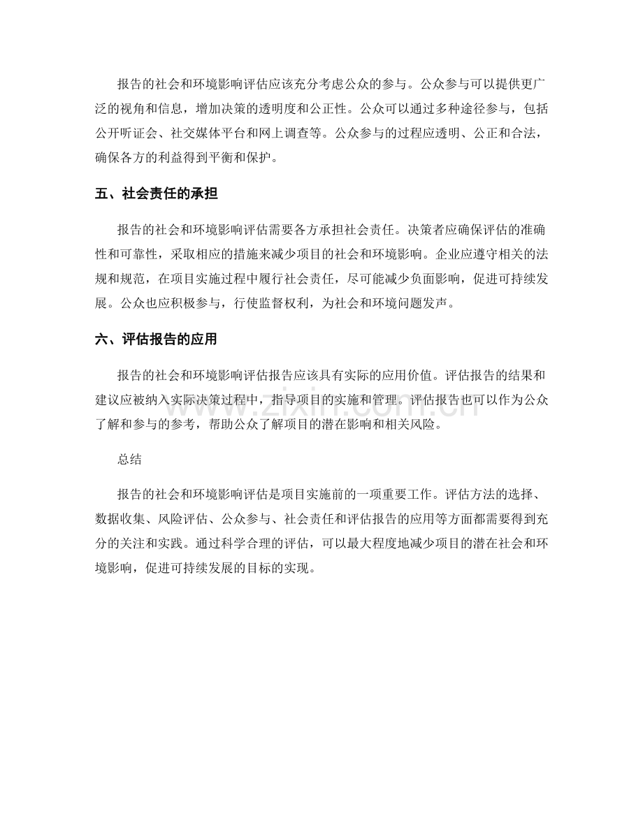 报告的社会和环境影响评估.docx_第2页