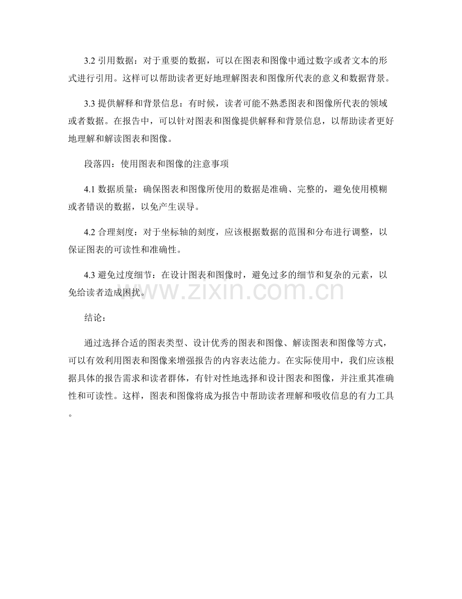 如何有效利用图表和图像增强报告.docx_第2页