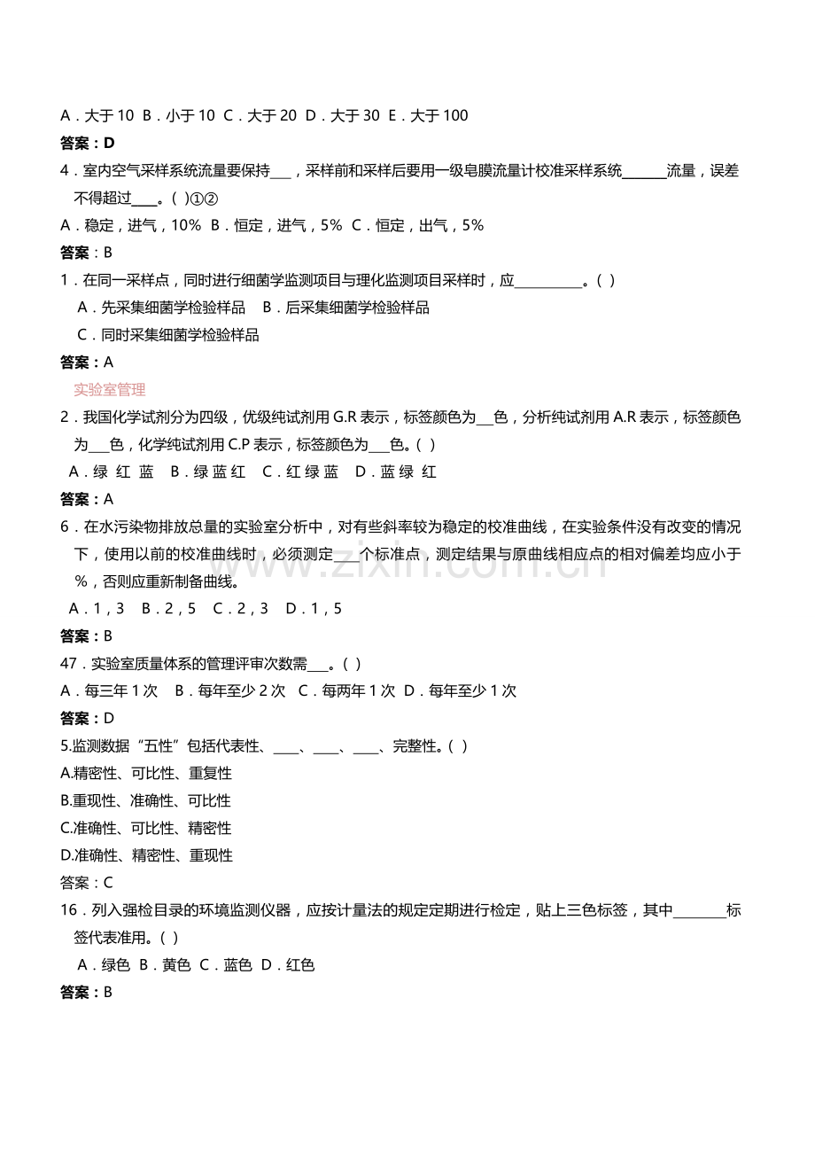 环境监测上岗考核试题.doc_第2页