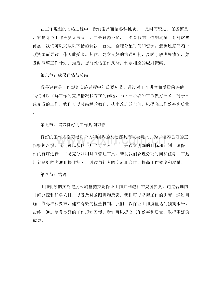 工作规划的实施进度与质量把控.docx_第2页