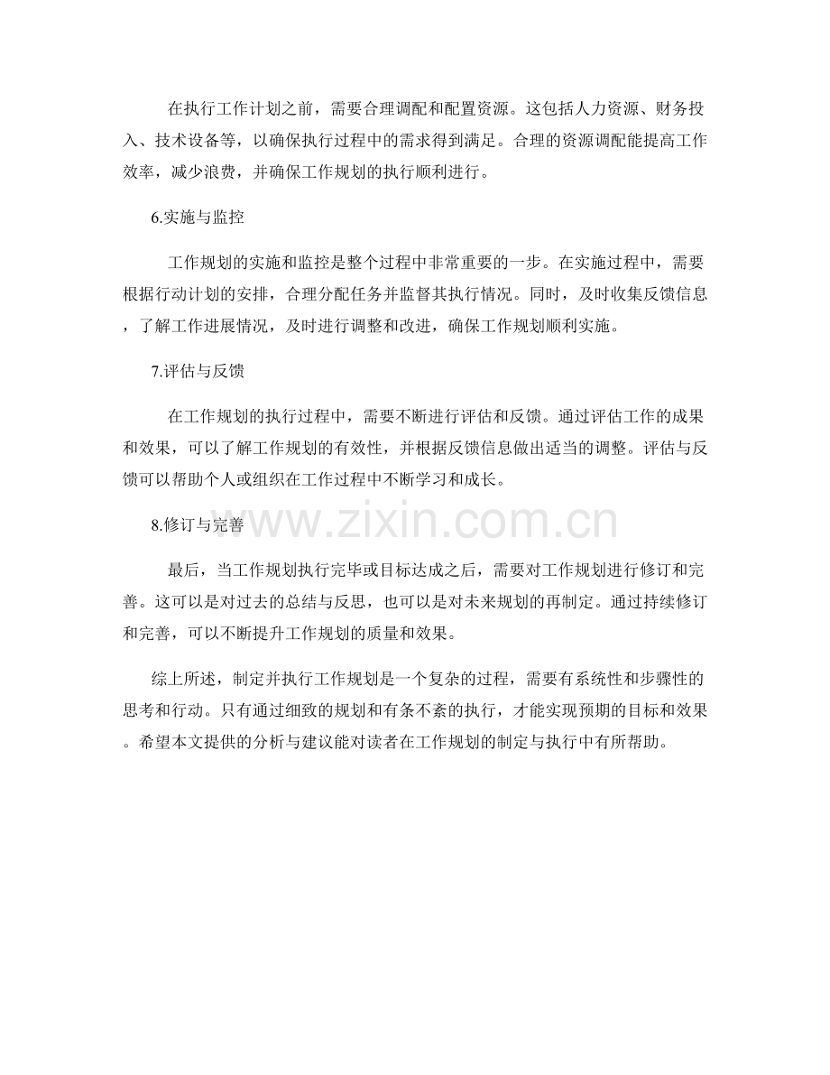 工作规划的制定与执行流程解析.docx_第2页