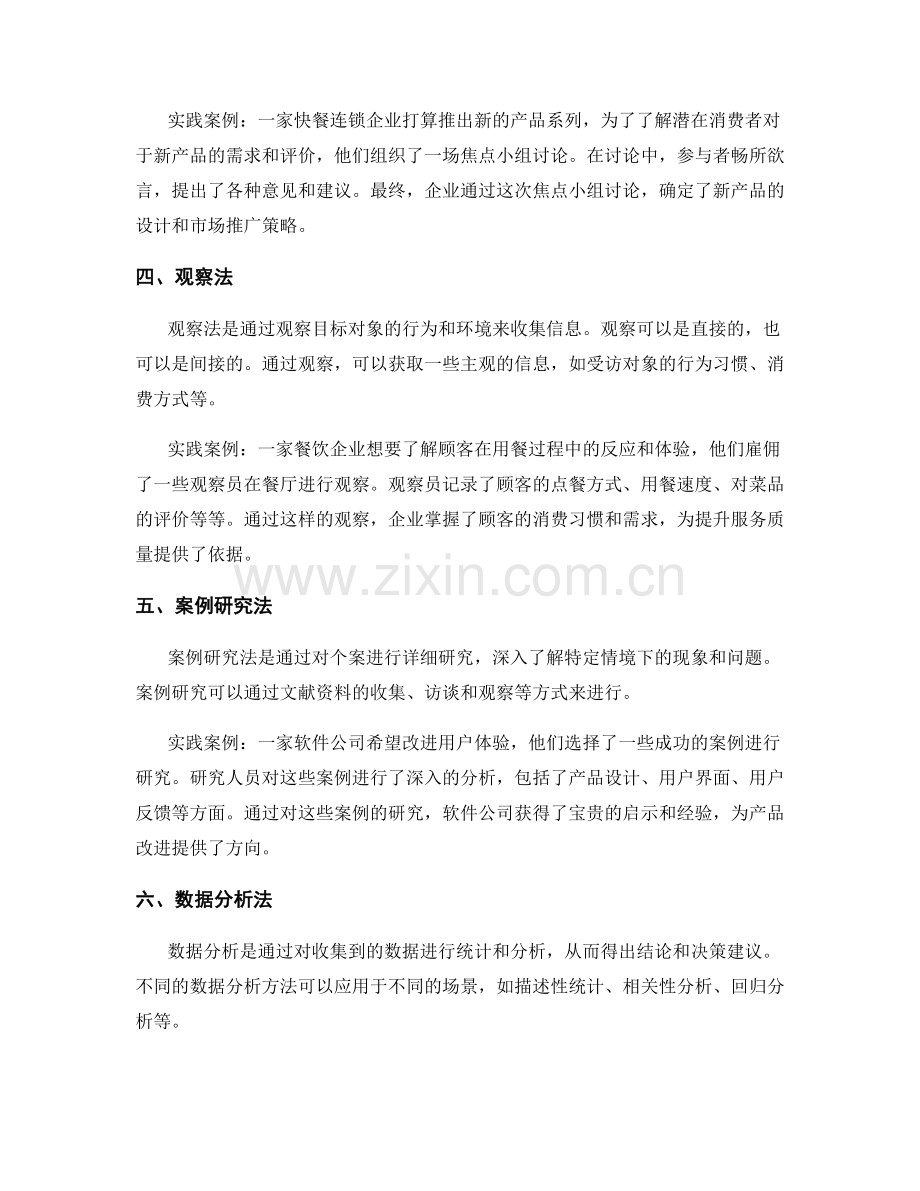 报告中有效的调研方法与实践案例分享.docx_第2页