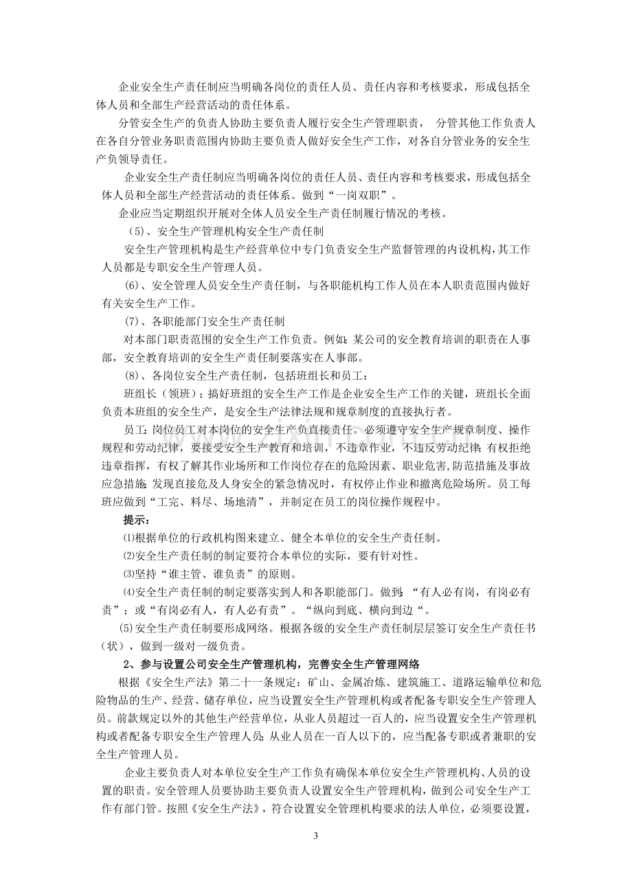 企业安全管理员实用手册.doc_第3页