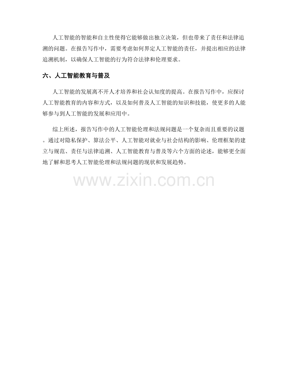 报告写作中的人工智能伦理和法规问题.docx_第2页