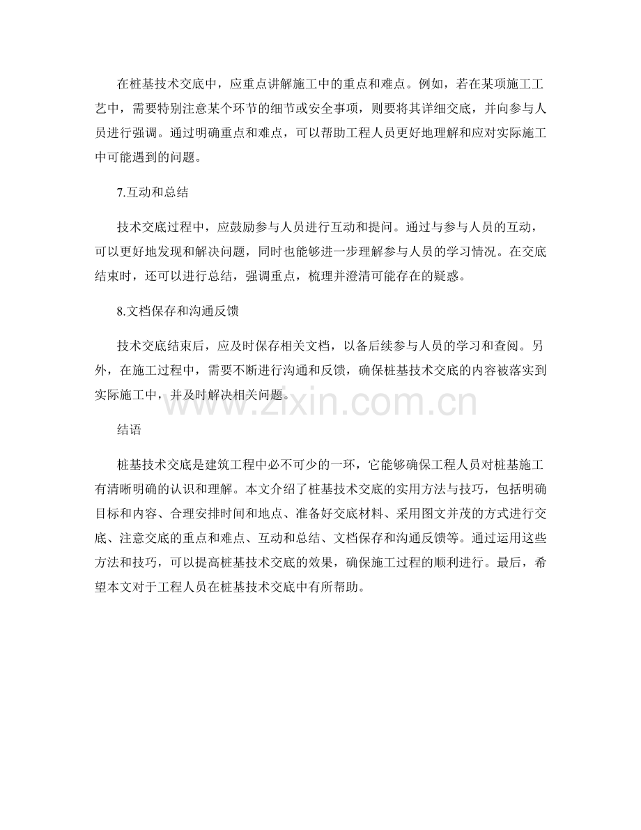 桩基技术交底的实用方法与技巧.docx_第2页