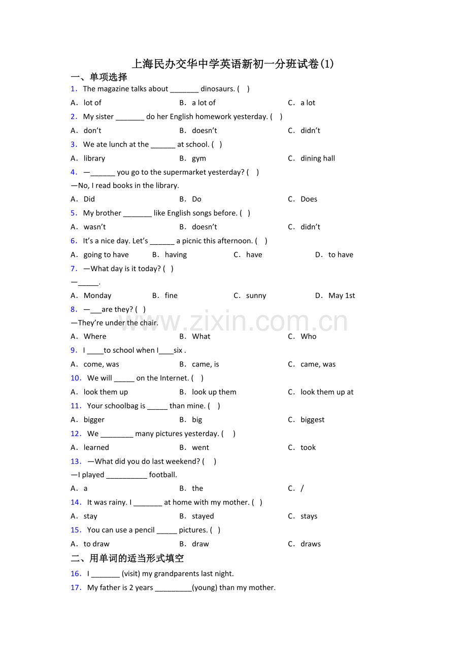 上海民办交华中学英语新初一分班试卷(1).doc_第1页