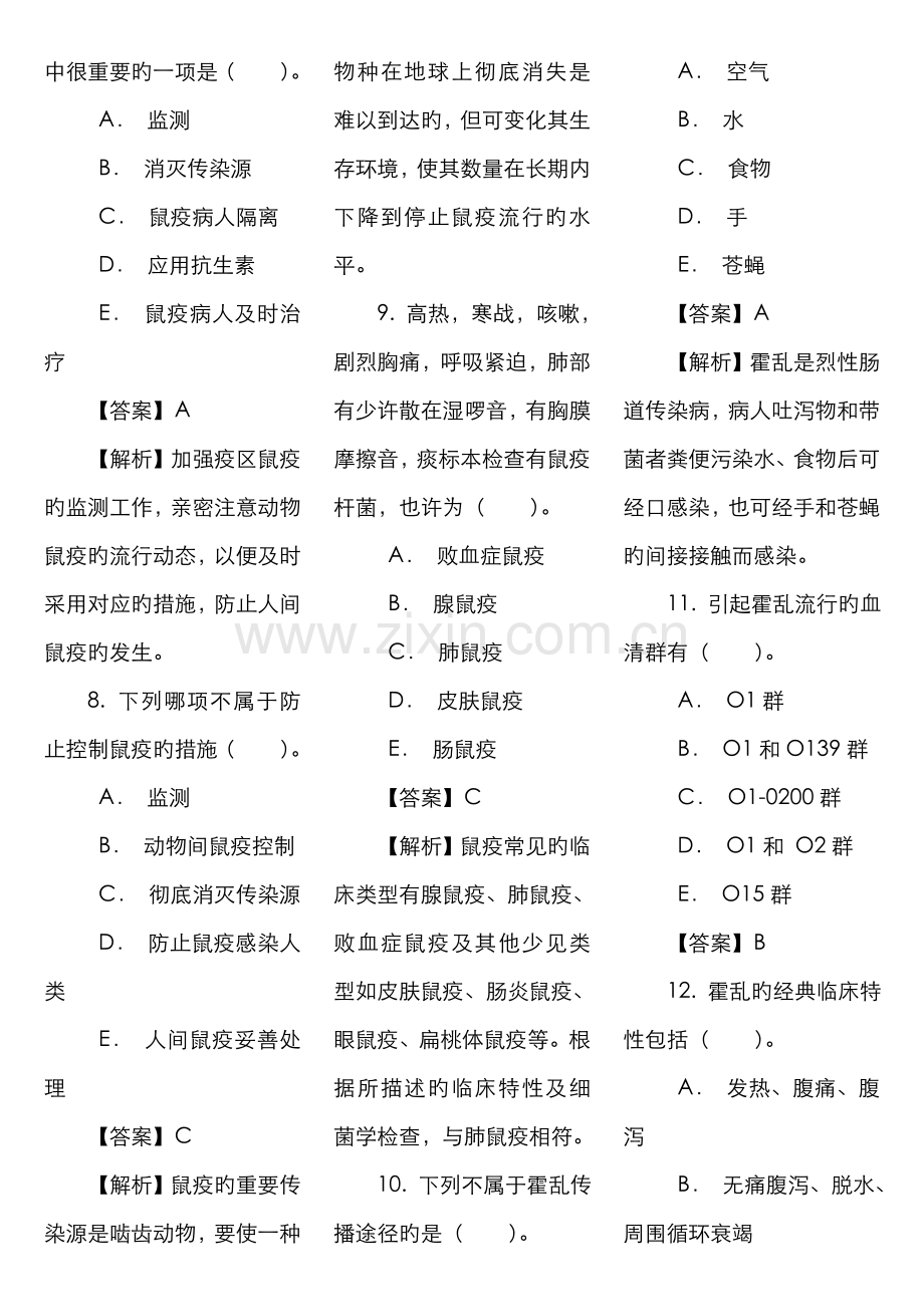 2022年卫生技术资格考试消毒技术相关专业知识试题及答案.doc_第2页