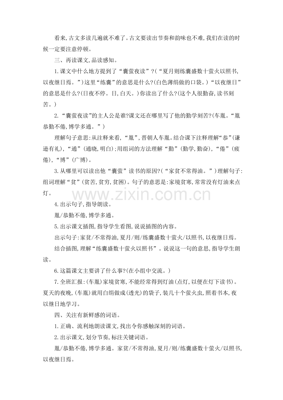 部编人教版四年级下册语文21文言文二则教案.docx_第2页