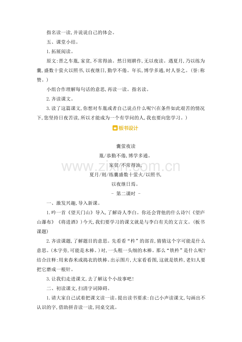 部编人教版四年级下册语文21文言文二则教案.docx_第3页