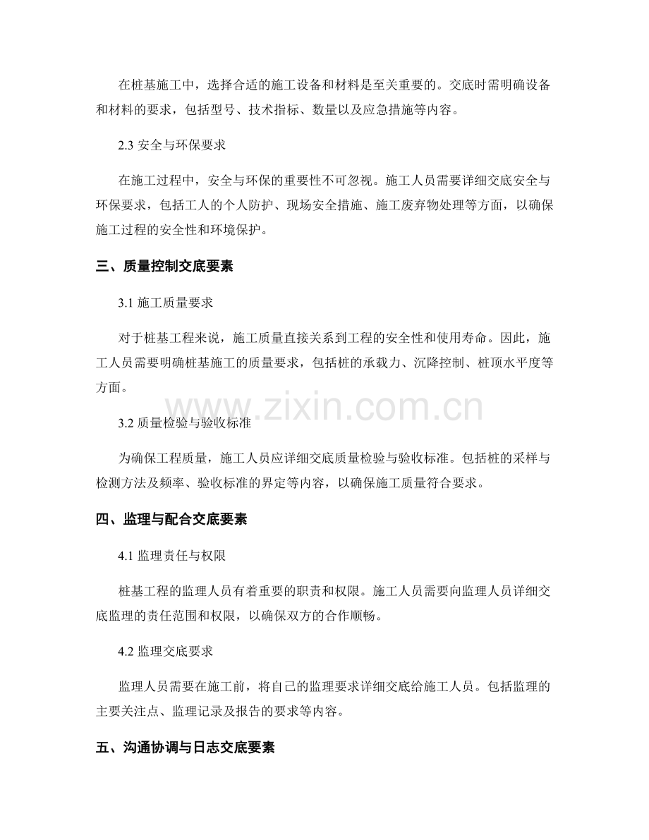 桩基技术交底要素解析与实操指南.docx_第2页