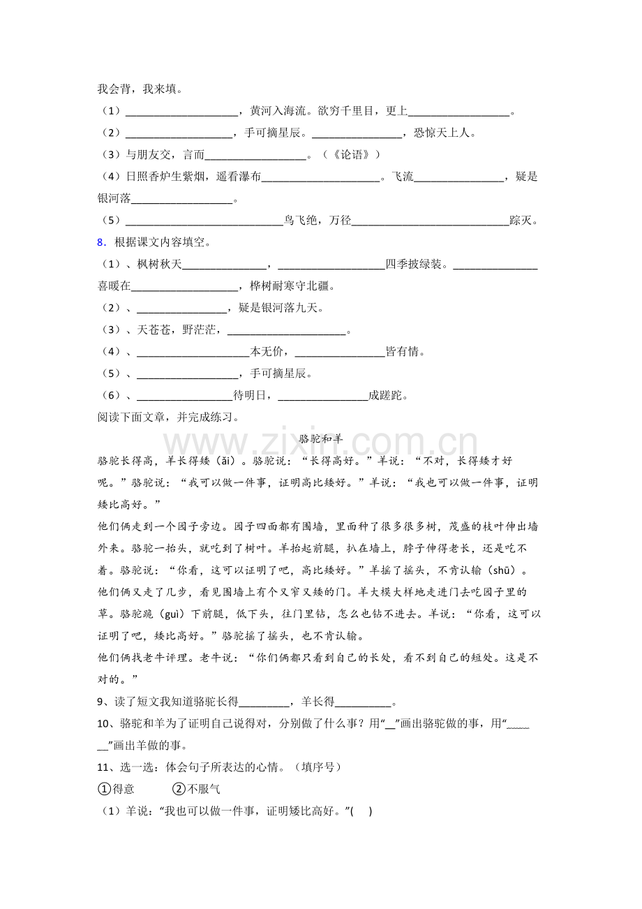 小学二年级上册期末语文复习试题(附答案解析).doc_第2页