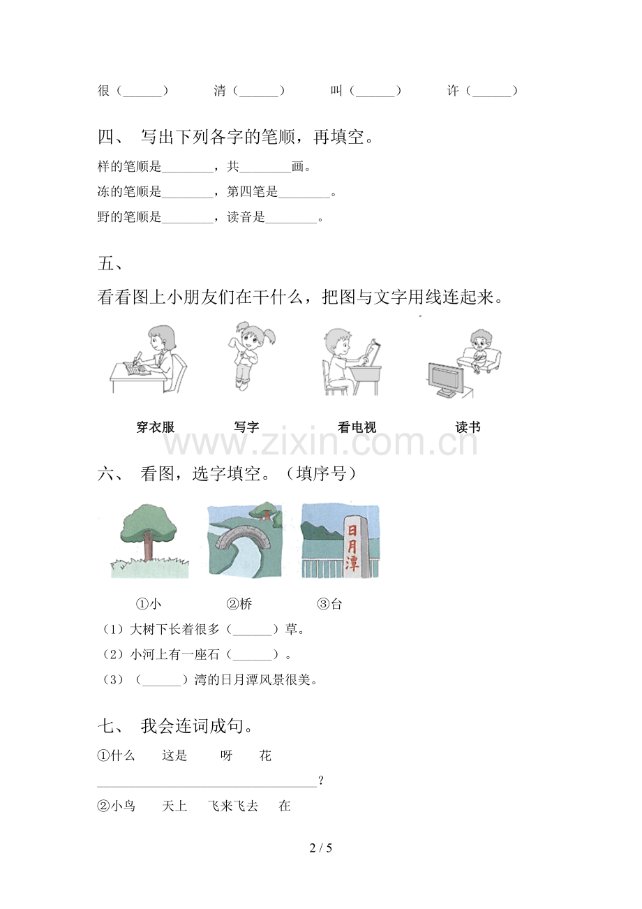 小学一年级语文上册期末试卷(含答案).doc_第2页