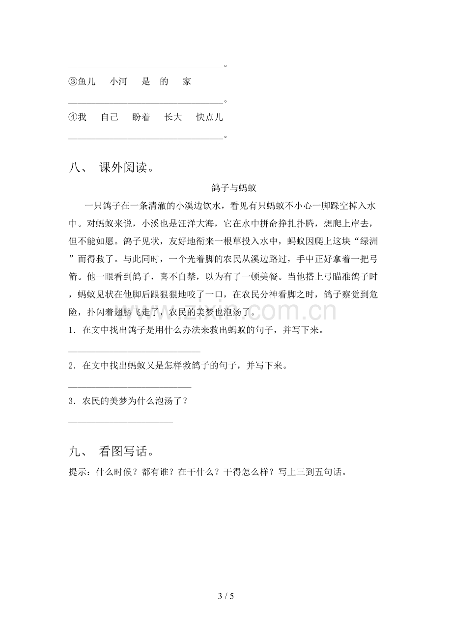 小学一年级语文上册期末试卷(含答案).doc_第3页