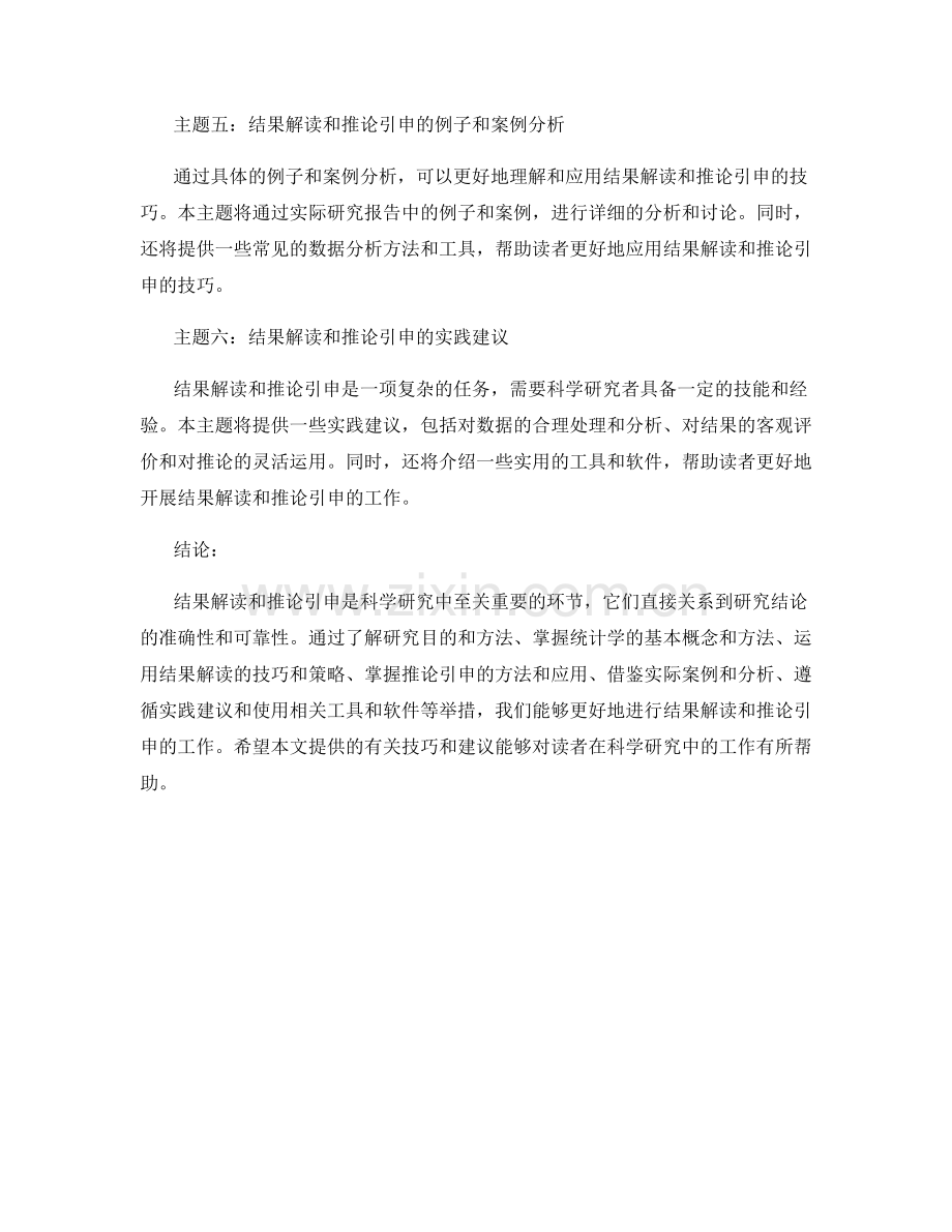 《报告的结果解读与推论引申技巧》.docx_第2页