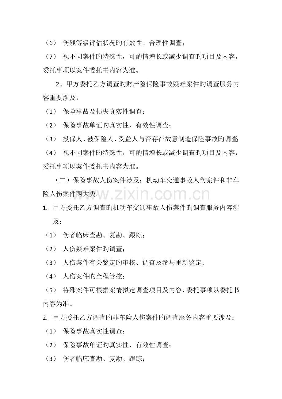 理赔调查合作协议.docx_第2页