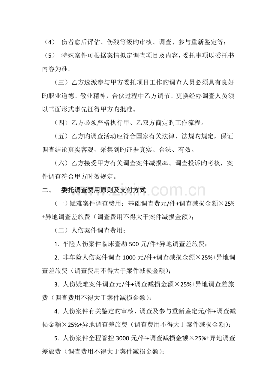 理赔调查合作协议.docx_第3页