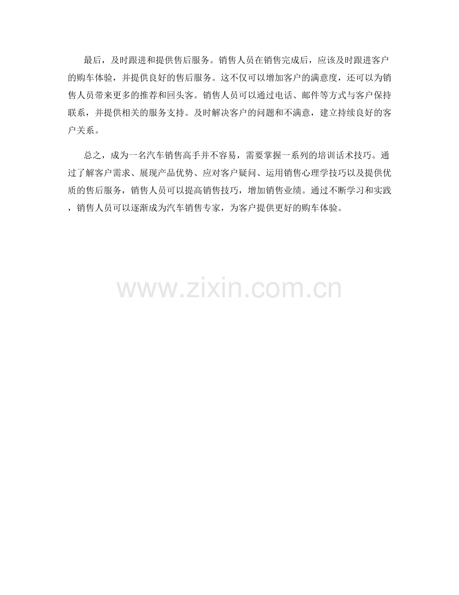 汽车销售高手的培训话术技巧.docx_第2页