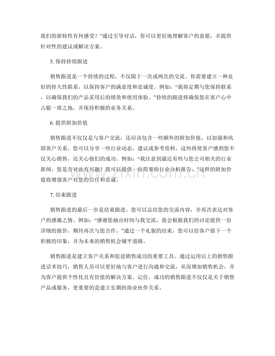 销售跟进的成功话术技巧.docx_第2页